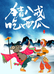 污网址